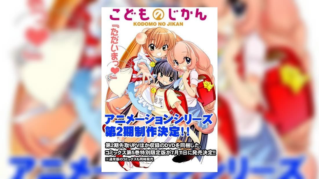 Kodomo no Jikan