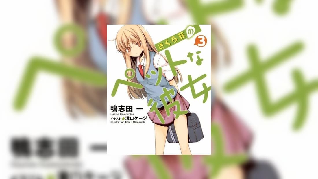 Sakurasou no Pet na Kanojo