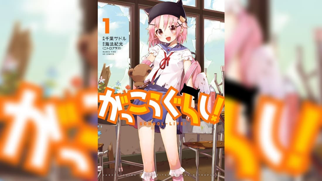 Gakkougurashi!