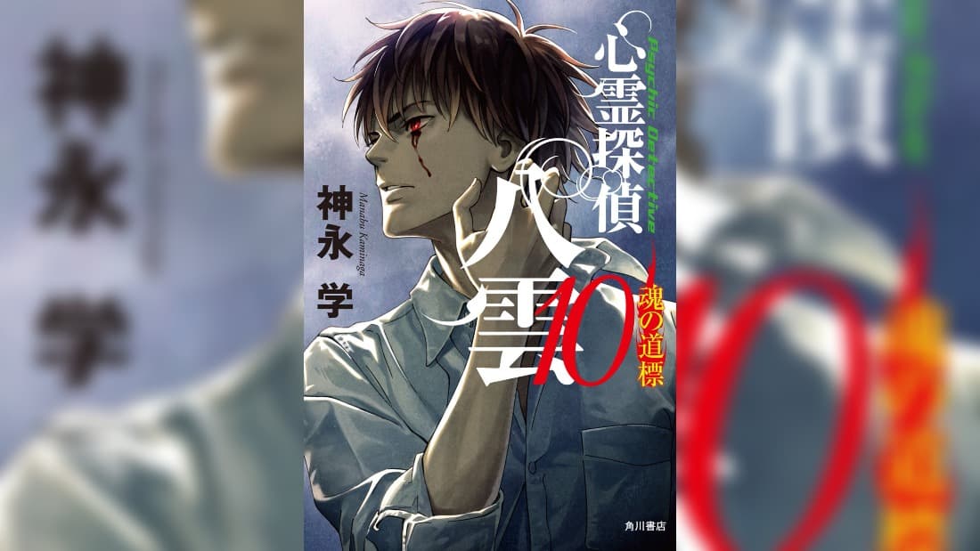 Shinrei Tantei Yakumo